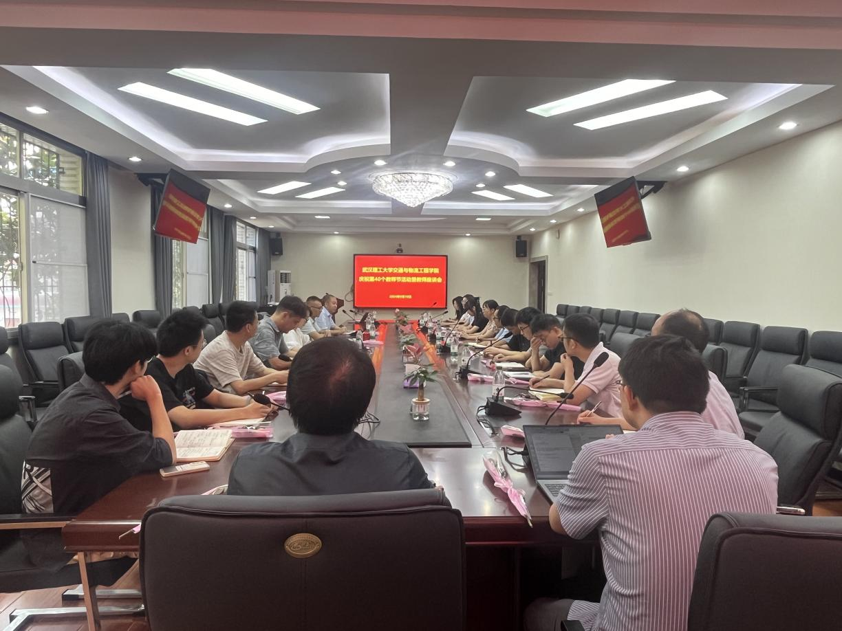 【Bwin必赢动态】学院召开庆祝第40个教师节教师代表座谈会