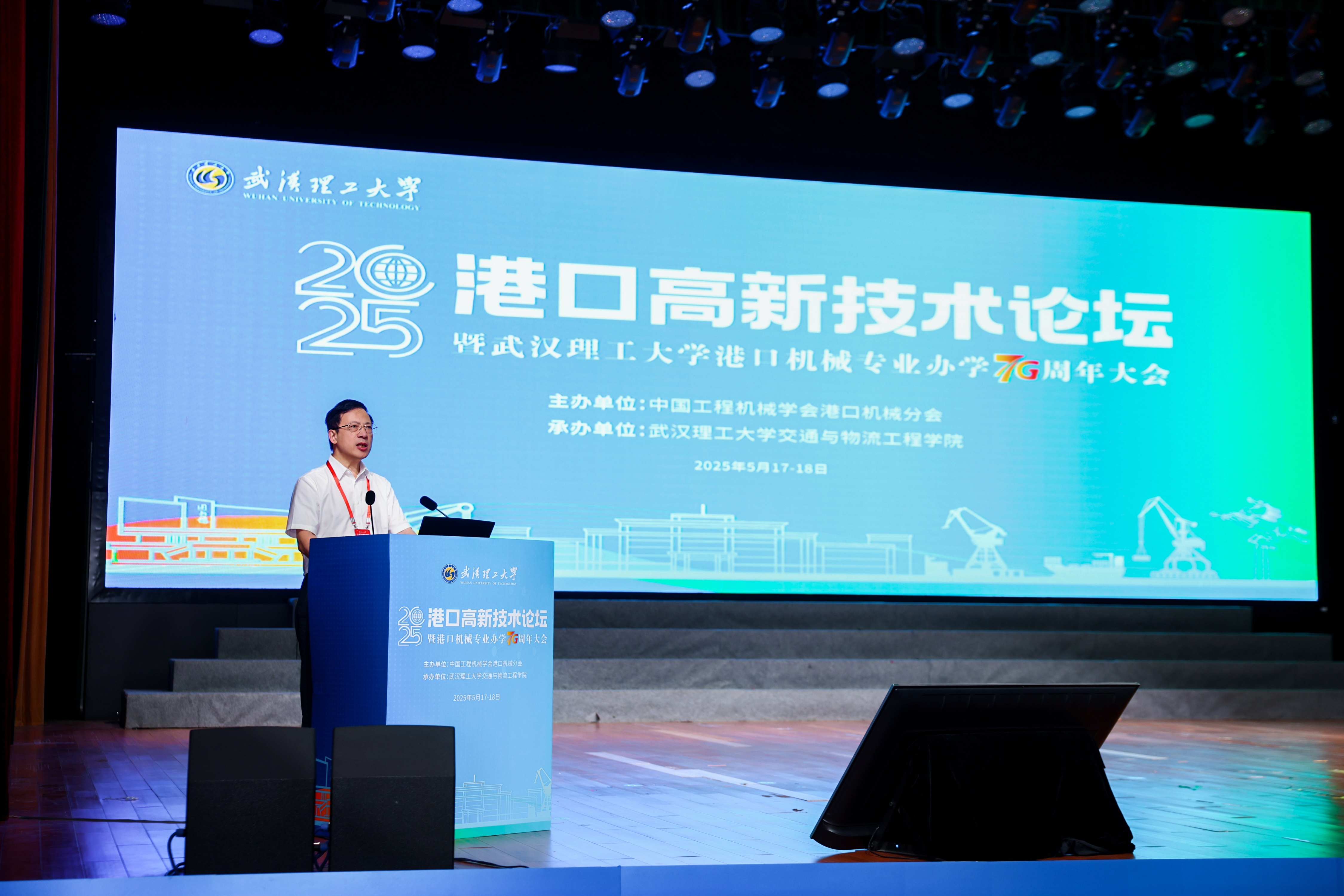 【Bwin必赢动态】必赢565net官网举办2025港口高新技术论坛暨必赢565net官网港口机械专业办学70周年大会